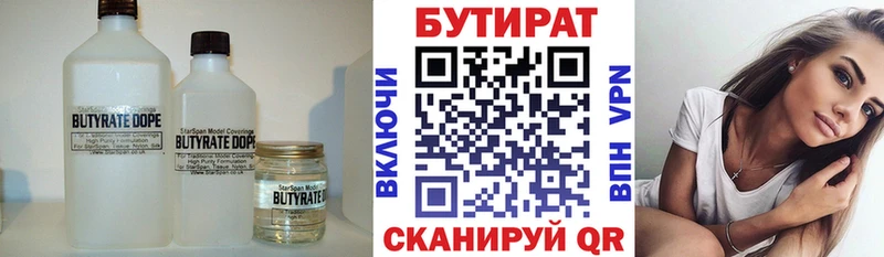 Бутират BDO 33%  Верещагино 