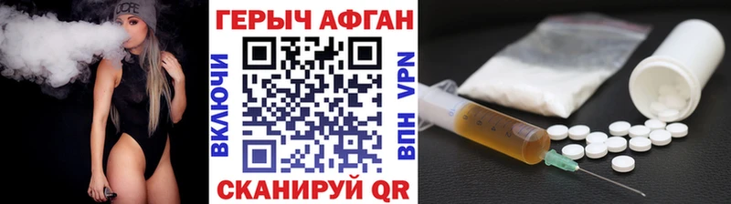 Героин Афган Верещагино